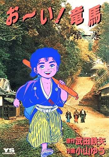 Cover image for Oi, Ryoma