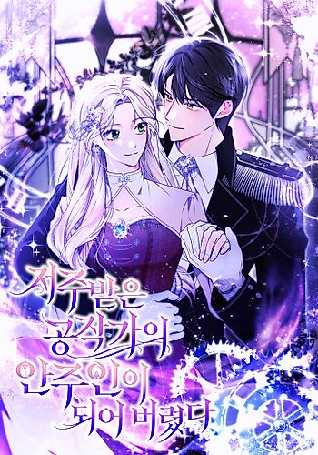 Cover image for Becoming the Lady of the Cursed Ducal House