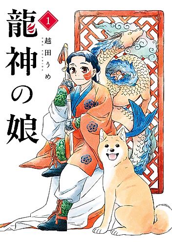 Cover image for Daughter of the Dragon God
