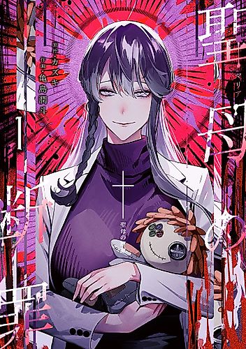 Cover image for Maria's Judgement