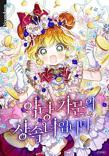 Cover image for The Villains' Little Heiress
