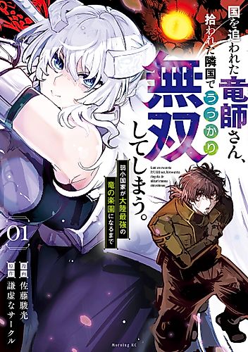 Cover image for Kuni o Owareta Ryūshi-san, Hirowareta Ringoku de Ukkari Musō Shite Shimau
