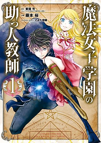 Cover image for Assistant Teacher at a Girls Magic Academy