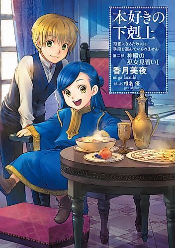 Cover image for Ascendance of a Bookworm: Part 2