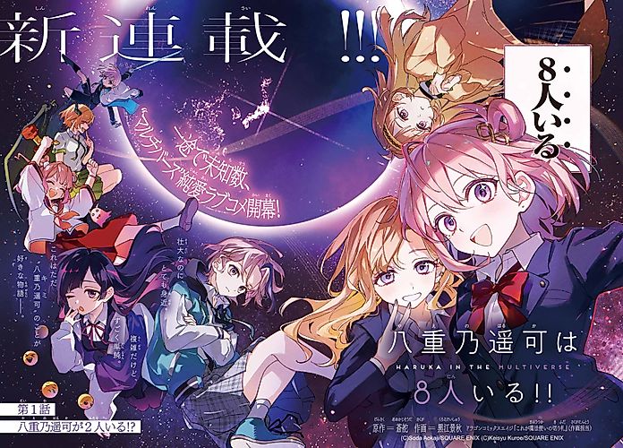 Cover image for Haruka in the Multiverse