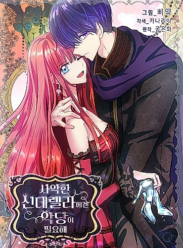 Cover image for The Evil Cinderella Needs a Villain