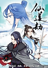 Cover image for Xian Lian Jie