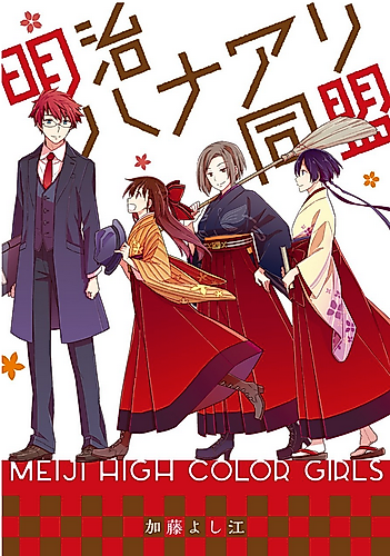Cover image for Meiji High Color Girls