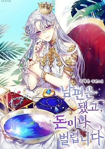 Cover image for Forget My Husband, I'll Go Make Money