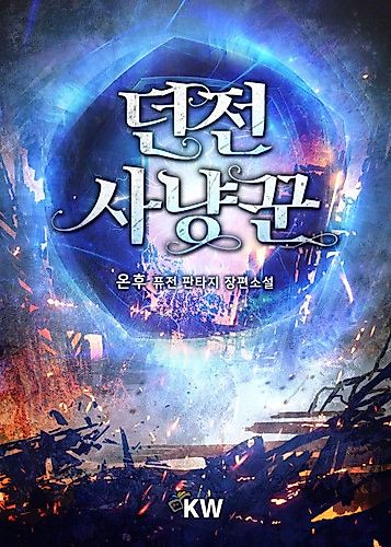 Cover image for Dungeon Hunter