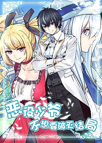 Cover image for Little Tyrant Doesn’t Want to Meet with a Bad End