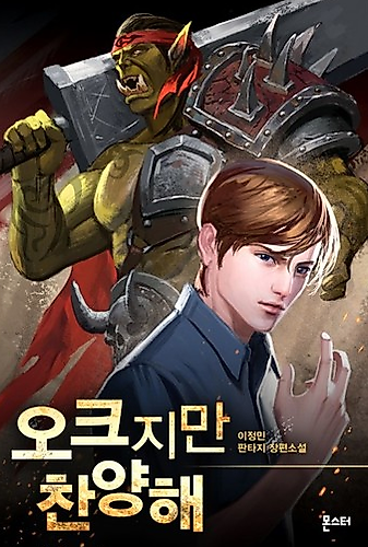Cover image for Praise the Orc!