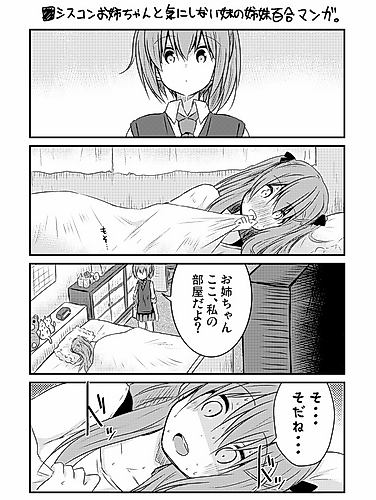 Cover image for Her Elder Sister Has a Crush on Her, But She Doesn't Mind.