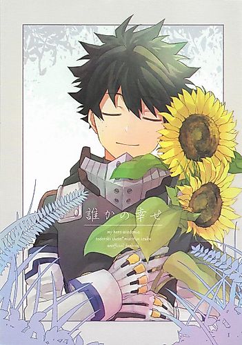 Cover image for My Hero Academia dj - Dare ka no Shiawase