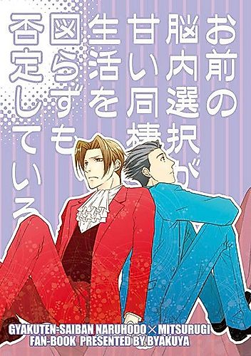 Cover image for Ace Attorney dj - Your Mental Choices are Unexpectedly Interfering with Our Sweet Domestic Life