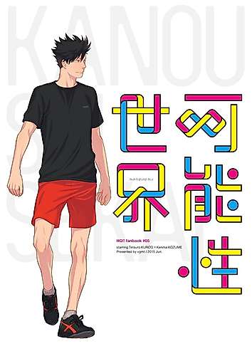 Cover image for Haikyu!! dj - World of Possibilities