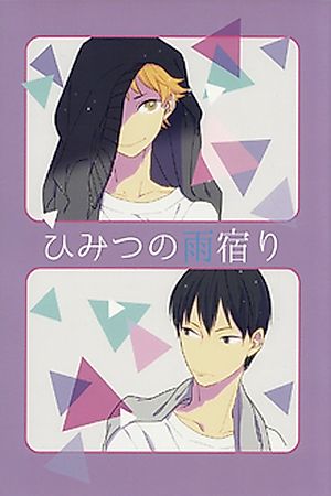Cover image for Haikyu!! dj - Sheltering from the Rain in Secret