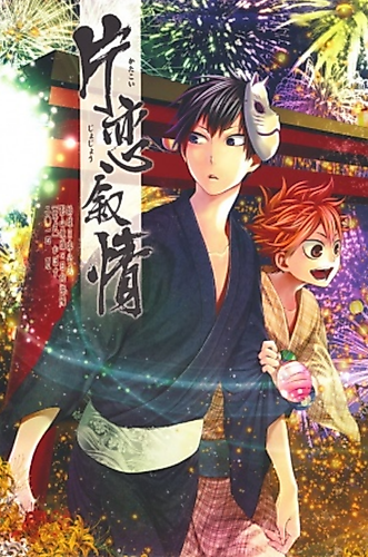 Cover image for Haikyu!! dj - One-sided Lyricism