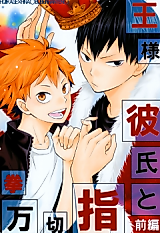 Cover image for Haikyu!! dj - Pinky Promise with My Boyfriend the King