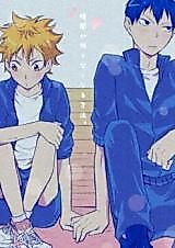 Cover image for Haikyu!! dj - How to Overcome Your Fear of The Dark.