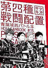 Cover image for Haikyu!! dj - The Fourth Battle Deployment
