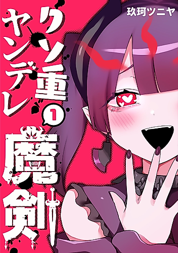 Cover image for Overbearing Yandere Demonic Sword