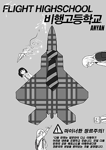 Cover image for Flight Highschool