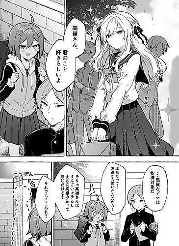 Cover image for Takane-san Seems to Have a Crush On You