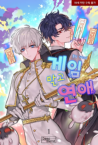 Cover image for 게임 말고 연애