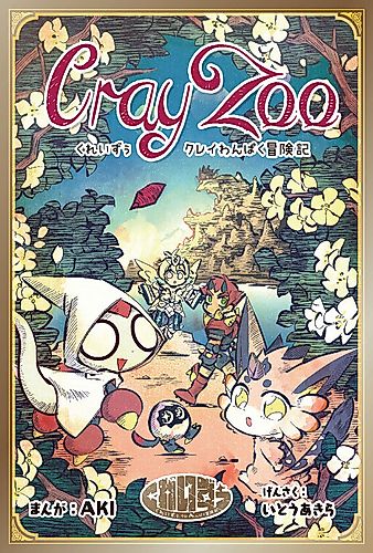 Cover image for Cray Zoo: The Mischievous Cray Adventure Chronicles