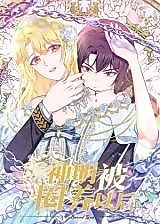 Cover image for After Raising the Confined God