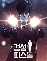 Cover image for Heartless Pistol