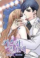 Cover image for I Need a Kiss