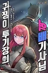 Cover image for Reverse Knight of the Demonic Arena