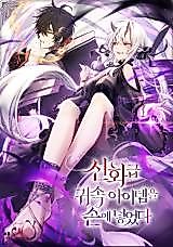 Cover image for I Obtained a Mythic Item