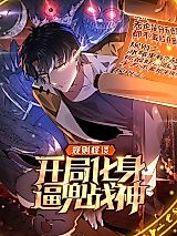 Cover image for Rules and Tales: Starting as a Forced God of War SSS-Rank Invincible War God