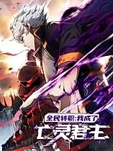 Cover image for All-People Job Change: Undead Monarch