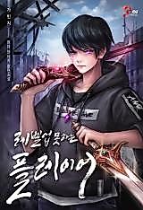 Cover image for The Player That Can't Level Up