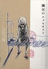 Cover image for Dying Essayist