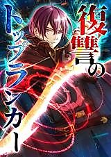 Cover image for Revenge of the Top Ranker