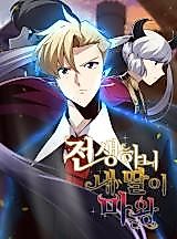 Cover image for My Daughter Is the Demon King When I Was Reincarnated