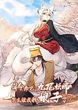 Cover image for It's Just Fortune-Telling, How Did the Nine-Tailed Demon Emperor Become My Wife?!