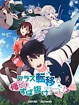 Cover image for I'm the Only One With Outstanding Cheats After My Class Got Transported to Another World?!
