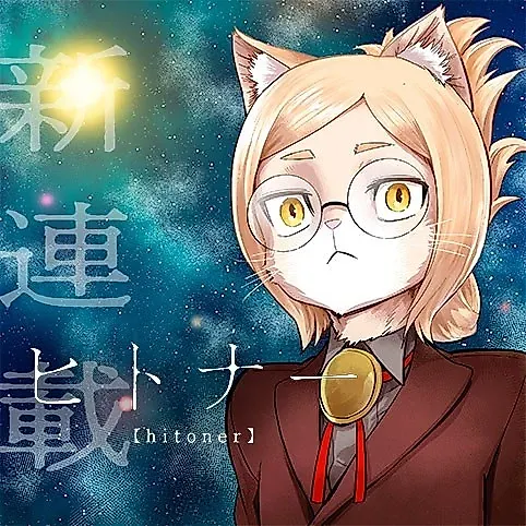 Cover image for Hitoner (Pre-Serialization)