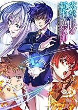 Cover image for The Reincarnated Magician With Inferior Eyes ~The Oppressed Ex-hero Survives the Future World With Ease~