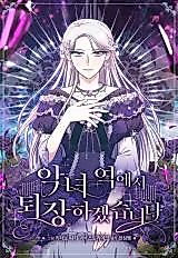 Cover image for I Will Leave the Villainess Position