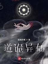 Cover image for Dao of the Bizarre Immortal