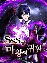 Cover image for Return of the SSS-Class Demon King
