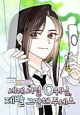 Cover image for World Rank No. 0, Please Stop!