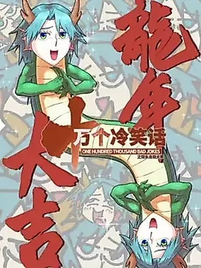 Cover image for One Hundred Thousand Bad Jokes